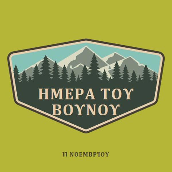 Χρόνος ανάβασης green vintage-retro