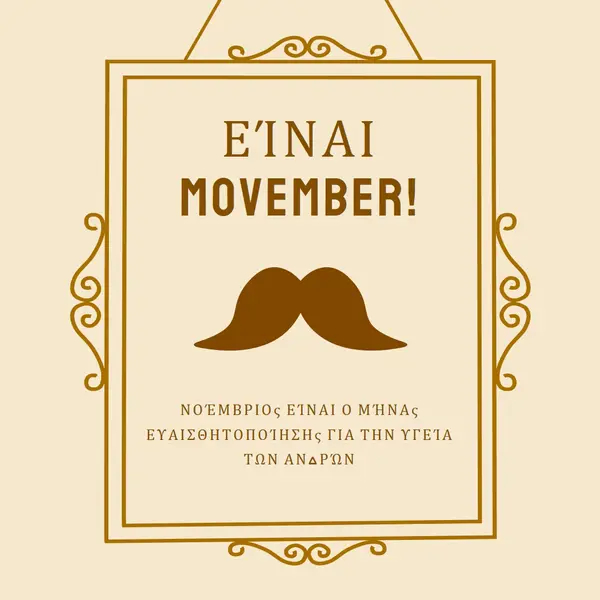 Μουστάκια για Νοέμβριο brown vintage-retro