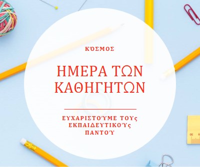 Θα πάρουν το μάθημά τους blue modern-simple