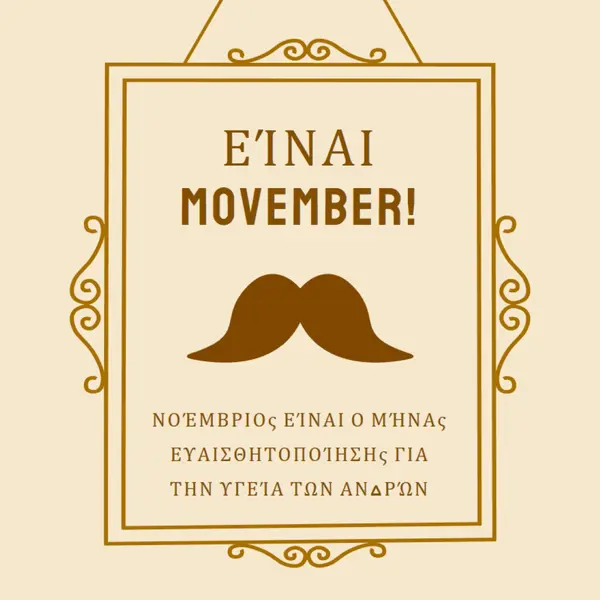 Μουστάκια για Νοέμβριο brown vintage-retro