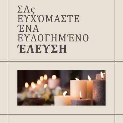 Σας εύχομαι έναν ευλογημένο Advent brown modern-geometric-&-linear