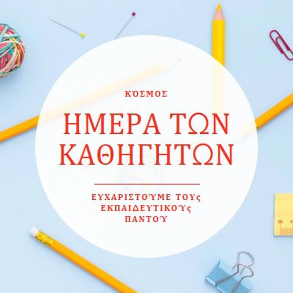 Θα πάρουν το μάθημά τους blue modern-simple