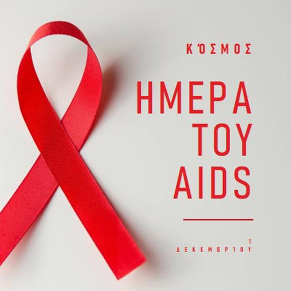 Ευαισθητοποίηση για το AIDS gray modern-simple