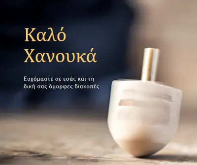 Η ομορφιά του Χάνουκα yellow modern-simple