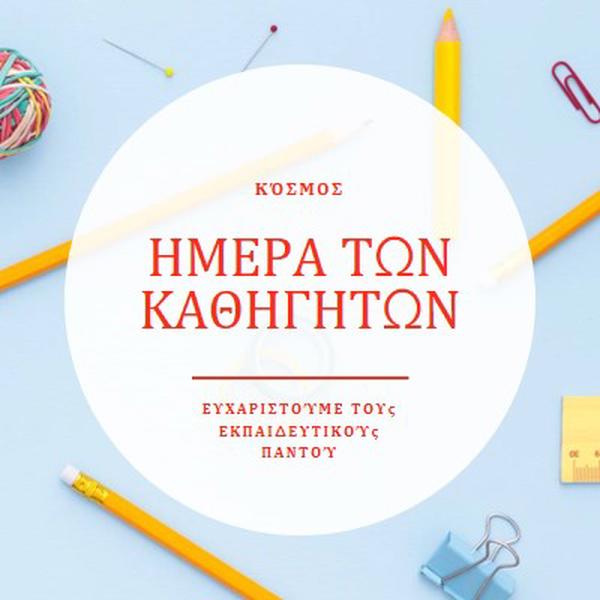 Θα πάρουν το μάθημά τους blue modern-simple