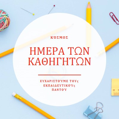 Θα πάρουν το μάθημά τους blue modern-simple