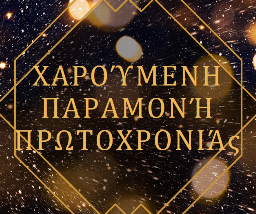 Καλή παραμονή πρωτοχρονιάς black modern-geometric-&-linear