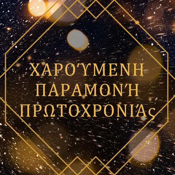 Καλή παραμονή πρωτοχρονιάς black modern-geometric-&-linear