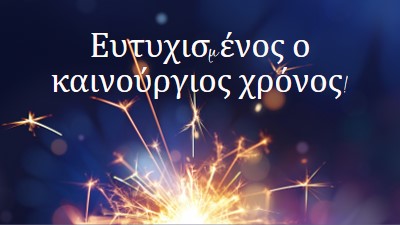 Ευτυχισμένος ο καινούργιος χρόνος! blue modern-simple
