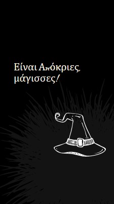 Απόκριες είναι. black whimsical-line