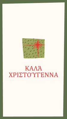 Δώρο για Καλά Χριστούγεννα white whimsical-color-block