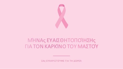 Μήνας ευαισθητοποίησης για τον καρκίνο του μαστού pink modern-simple