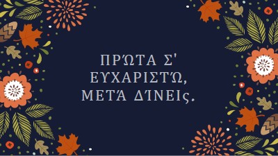 Πρώτα ευχαριστώ και, στη συνέχεια, δίνοντας black organic-simple