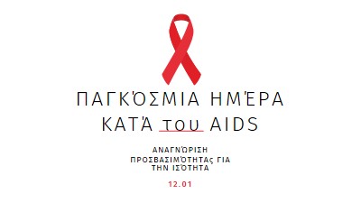 Ευαισθητοποίηση για το AIDS white modern-simple