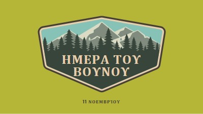 Χρόνος ανάβασης green vintage-retro