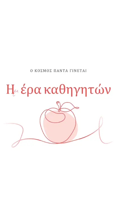 Η ημέρα του δασκάλου red whimsical-line