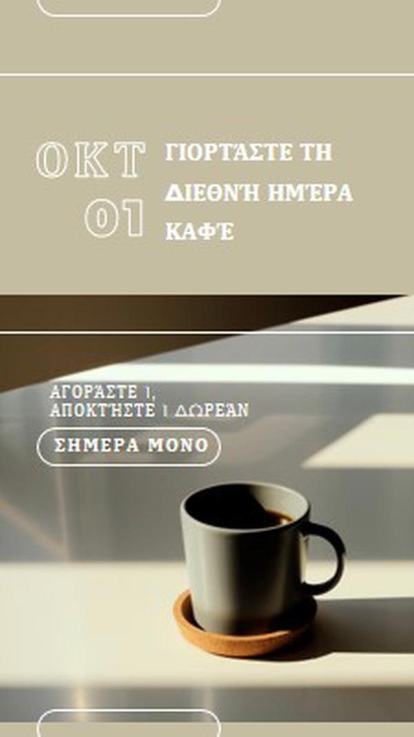 Γιορτάστε τη διεθνή ημέρα καφέ brown modern-geometric-&-linear