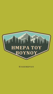 Χρόνος ανάβασης green vintage-retro