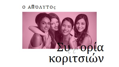 Συμμορία κοριτσιών white modern-simple