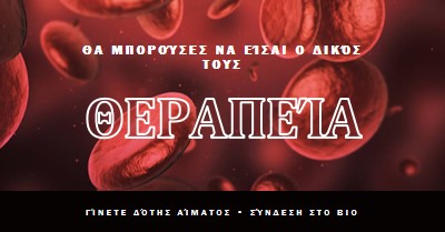 Γίνετε δότης αίματος red modern-simple