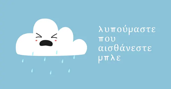Λυπούμαστε που αισθάνεστε μπλε blue whimsical-color-block