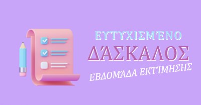 Εβδομάδα εκτίμησης καθηγητών purple whimsical-color-block