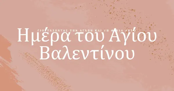 Αγάπη μου pink organic-boho