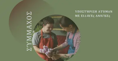 Η Βοήθεια είναι εδώ green modern-simple