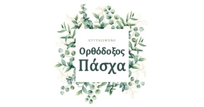 Ανανέωση σε άνθηση white vintage-botanical