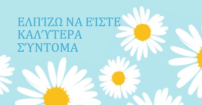 Ελπίζω να είστε καλύτερα σύντομα blue whimsical-color-block