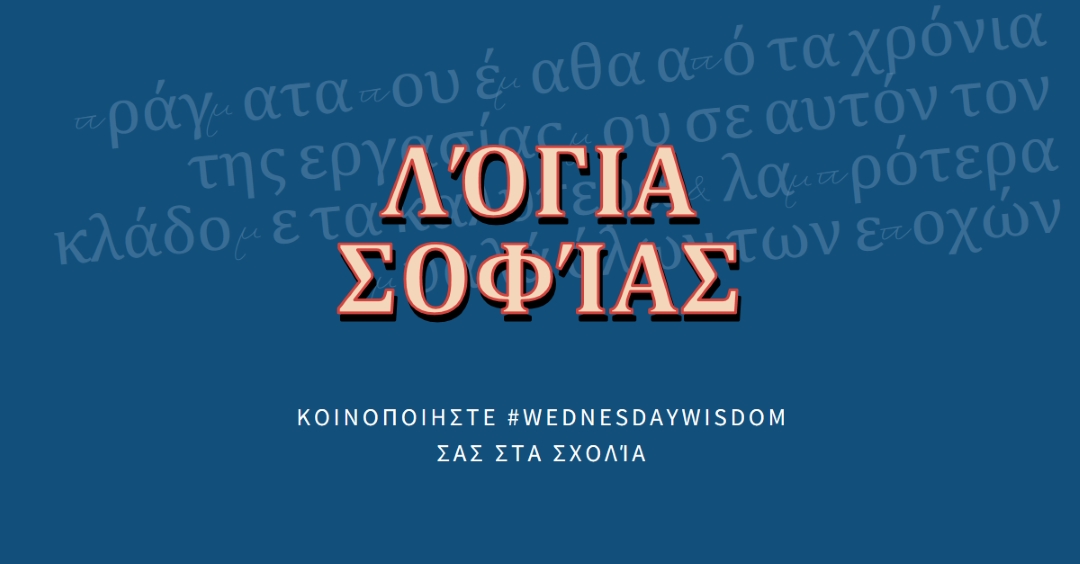 Word στους σοφούς blue modern-simple