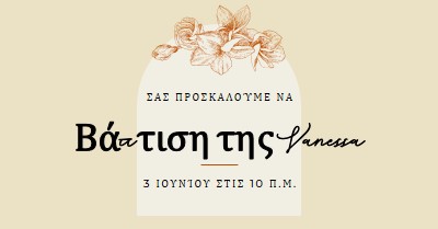 Πρόσκληση βάπτισης yellow vintage-botanical