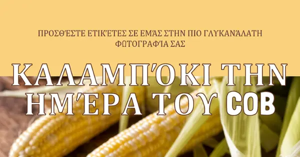 Η ομάδα cob yellow modern-simple