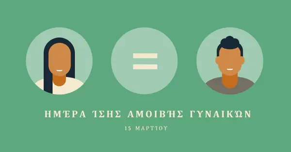 Σήμερα είναι η ημέρα για ίση αμοιβή green modern-color-block