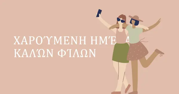 Καλύτεροι φίλοι pink whimsical-color-block