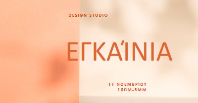 Ομαλή εκκίνηση orange modern-bold