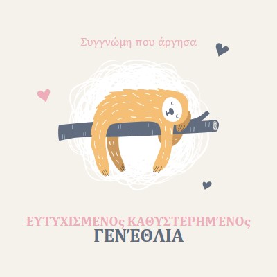 Καθυστερημένες ευχές γενεθλίων white playful,cute,illustrative,whimsical,friendly,charming,graphic