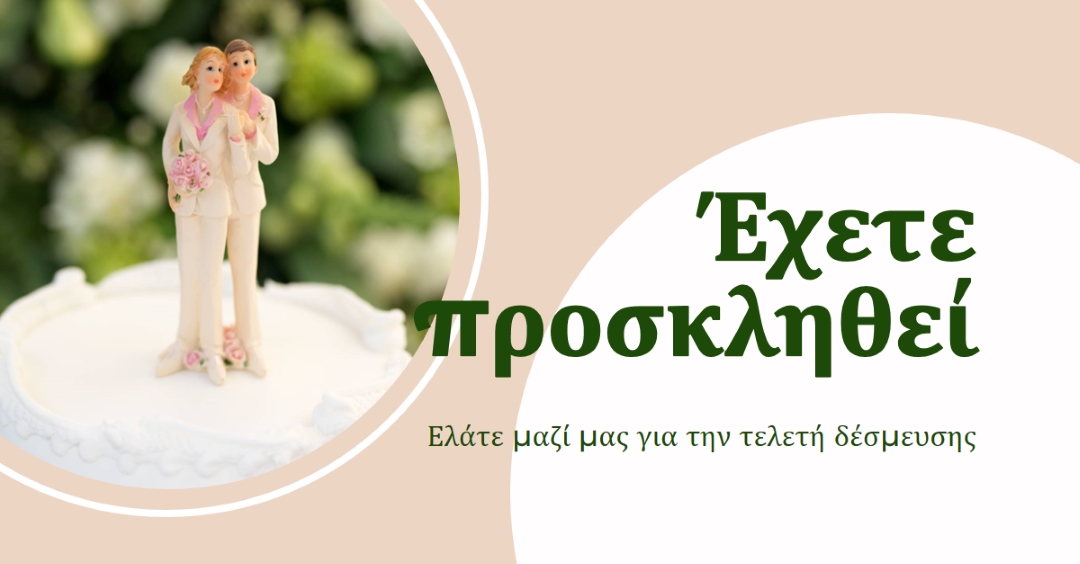 Έχετε προσκληθεί να δεσμευτείτε pink modern-simple