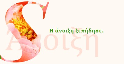 Ανοιξιάτικη προετοιμασία pink vintage-botanical