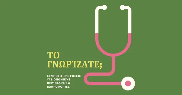 Γνωρίζατε ότι; green modern-bold