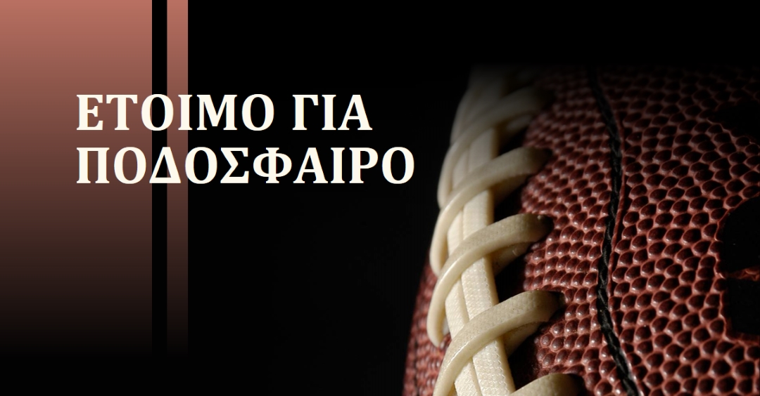 Ready for some football (Έτοιμο για ποδόσφαιρο) brown modern-simple