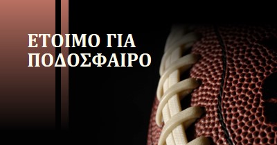 Ready for some football (Έτοιμο για ποδόσφαιρο) brown modern-simple