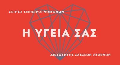 Η υγεία της καρδιάς σας red modern-bold