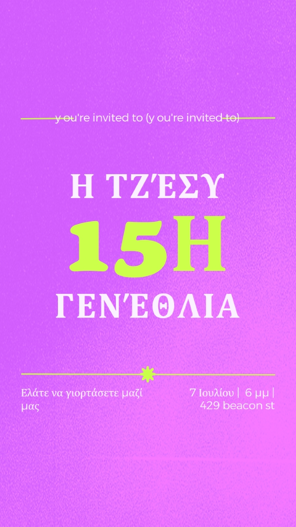 Έχετε προσκληθεί purple bold,vibrant,retro