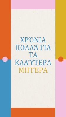 Χρόνια πολλά στα καλύτερα gray retro,bold,geometric