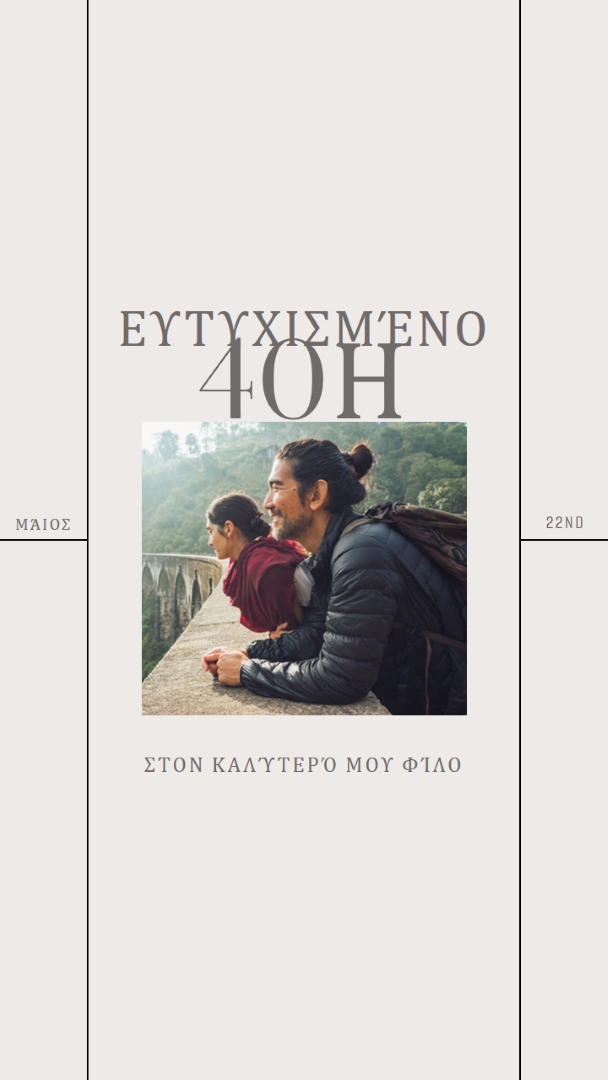 Καλή 40η, φίλε. gray modern,clean,minimal,contemporary,current,neat,uncluttered,simple,photo