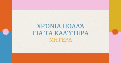 Χρόνια πολλά στα καλύτερα gray retro,bold,geometric