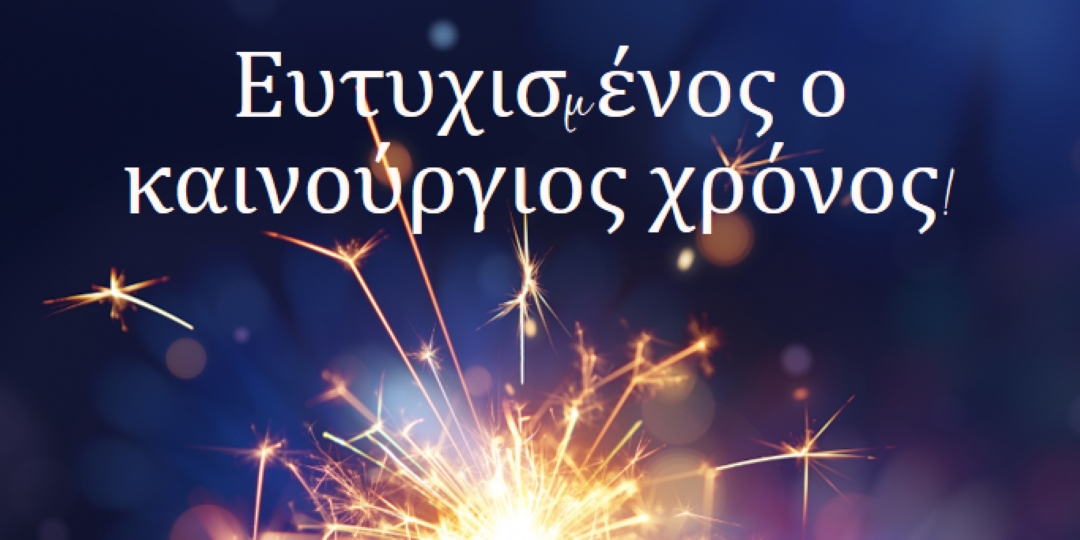 Ευτυχισμένος ο καινούργιος χρόνος! blue modern-simple