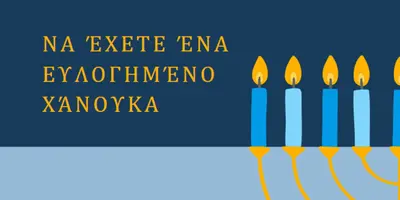 Ένα ευλογημένο Χάνουκα blue modern-simple
