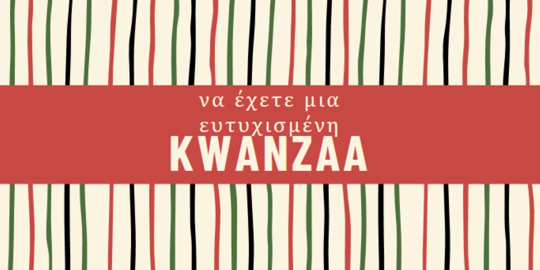 Να έχετε μια ευτυχισμένη Κουάνζα red whimsical-line